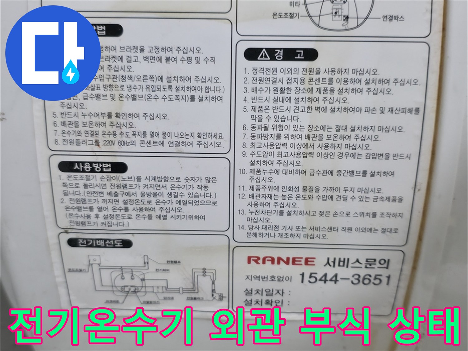 부식이-심하게-진행된-사무실용-소형-온수기