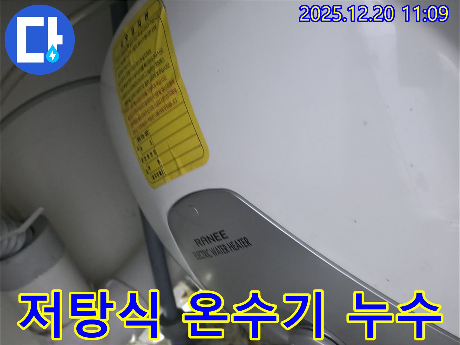 송파구 석촌호수 인근 저탕식 온수기 누수 - 문제 해결 과정
