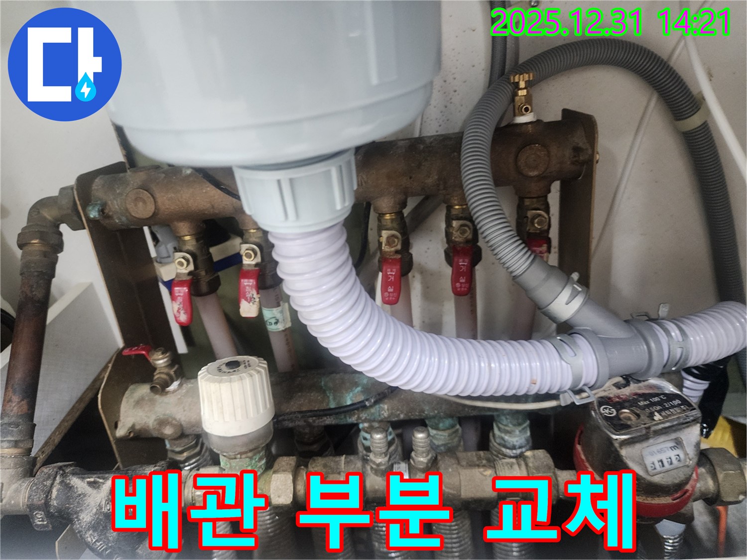고잔동 양지마을 - 누수 발생 부위만 부분적으로 배관을 교체하여 비용을 절감했습니다.
