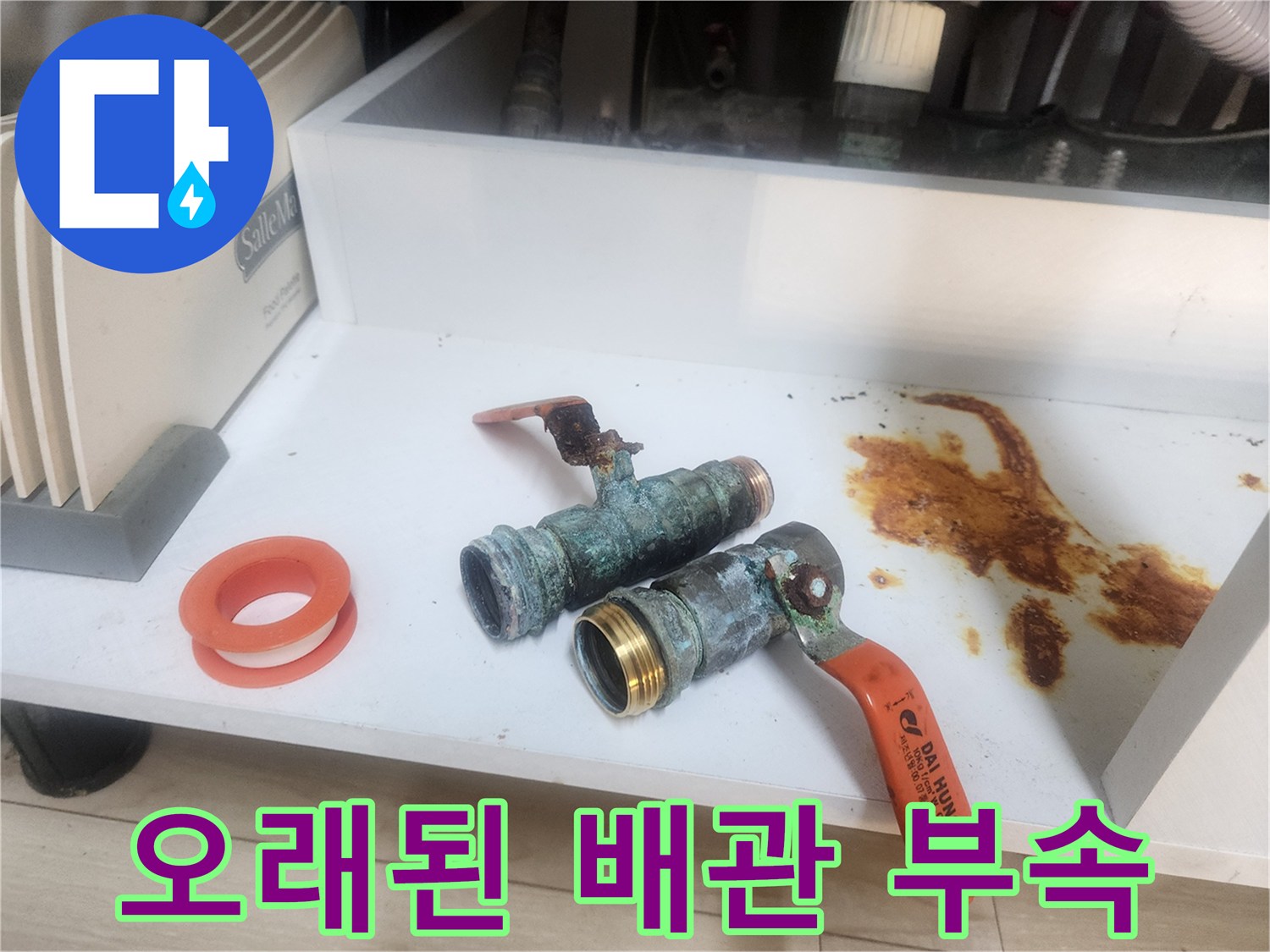 녹과 부식이 진행된-난방용 밸브와 금속 소켓