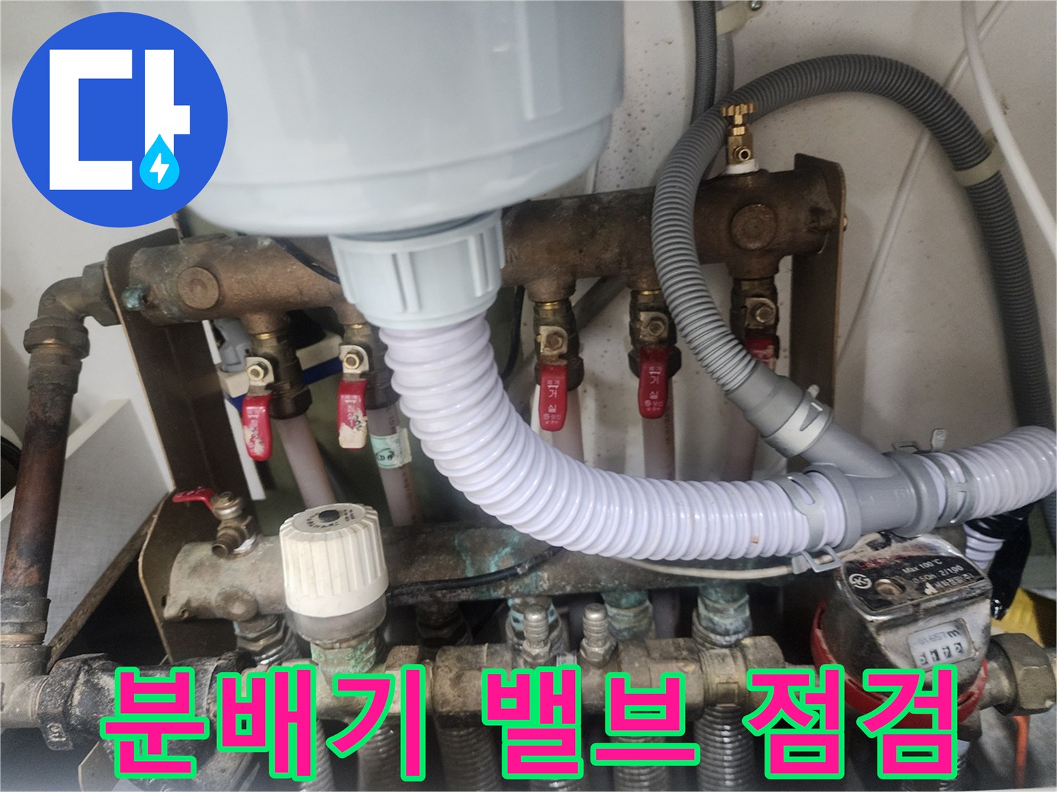 보일러-분배기-연결-부위의-밸브-및-배관-진단-모습