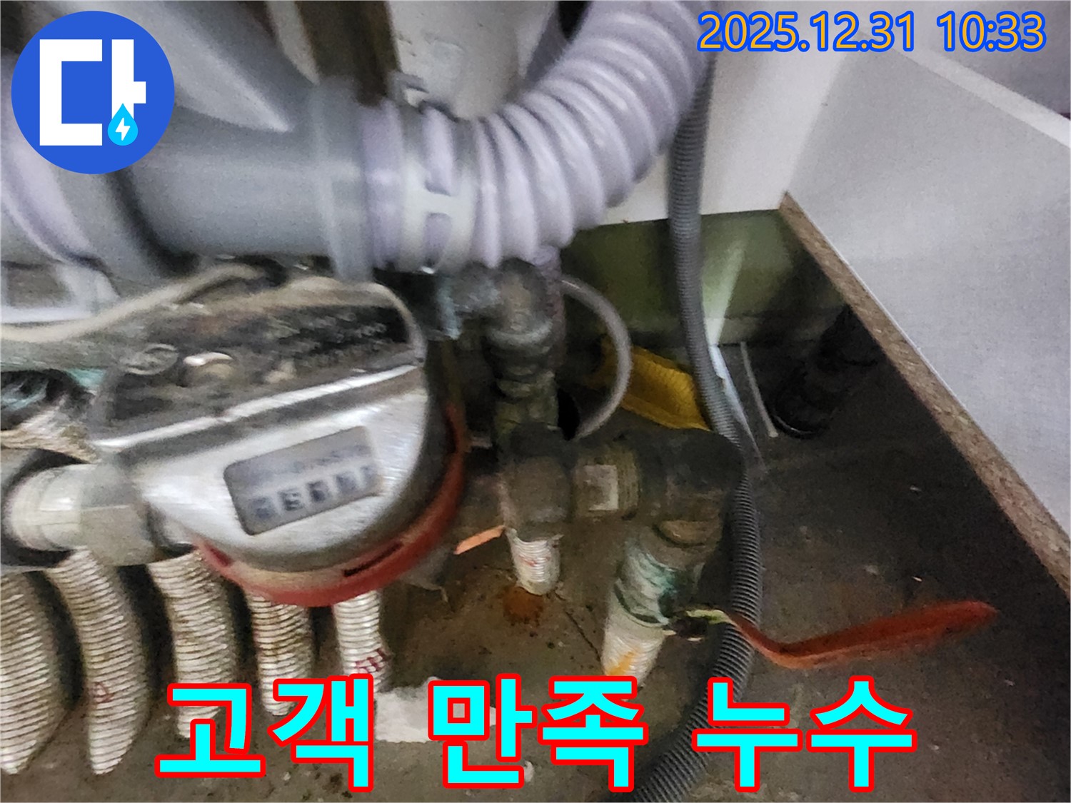 수도 계량기 누수 해결 후 고객 만족 - 고객님의 칭찬과 격려가 저희에게 큰 힘이 됩니다.