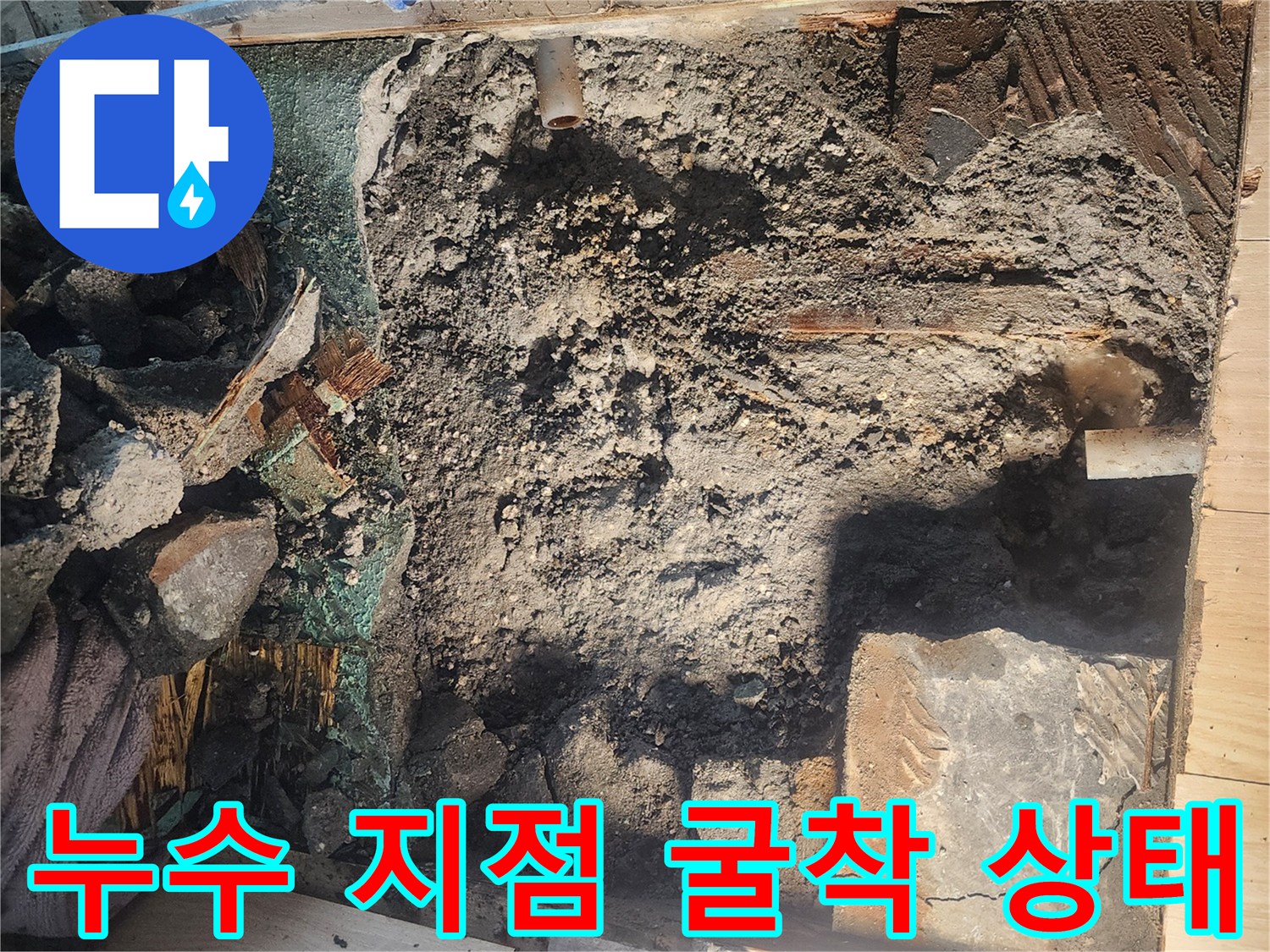 안산 고잔 Sub-동-고잔동-배관 파손 및 바닥 습기 확인을 위한 작업 현장