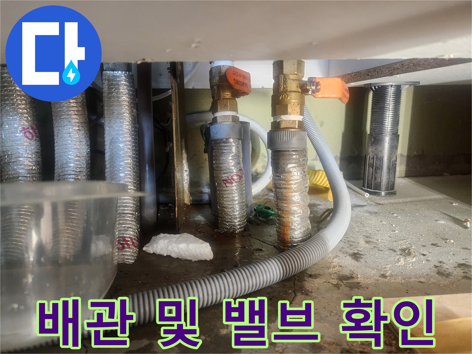 안산 고잔동 - 노후된 금속 밸브와 보온재 마감 배관의 상태