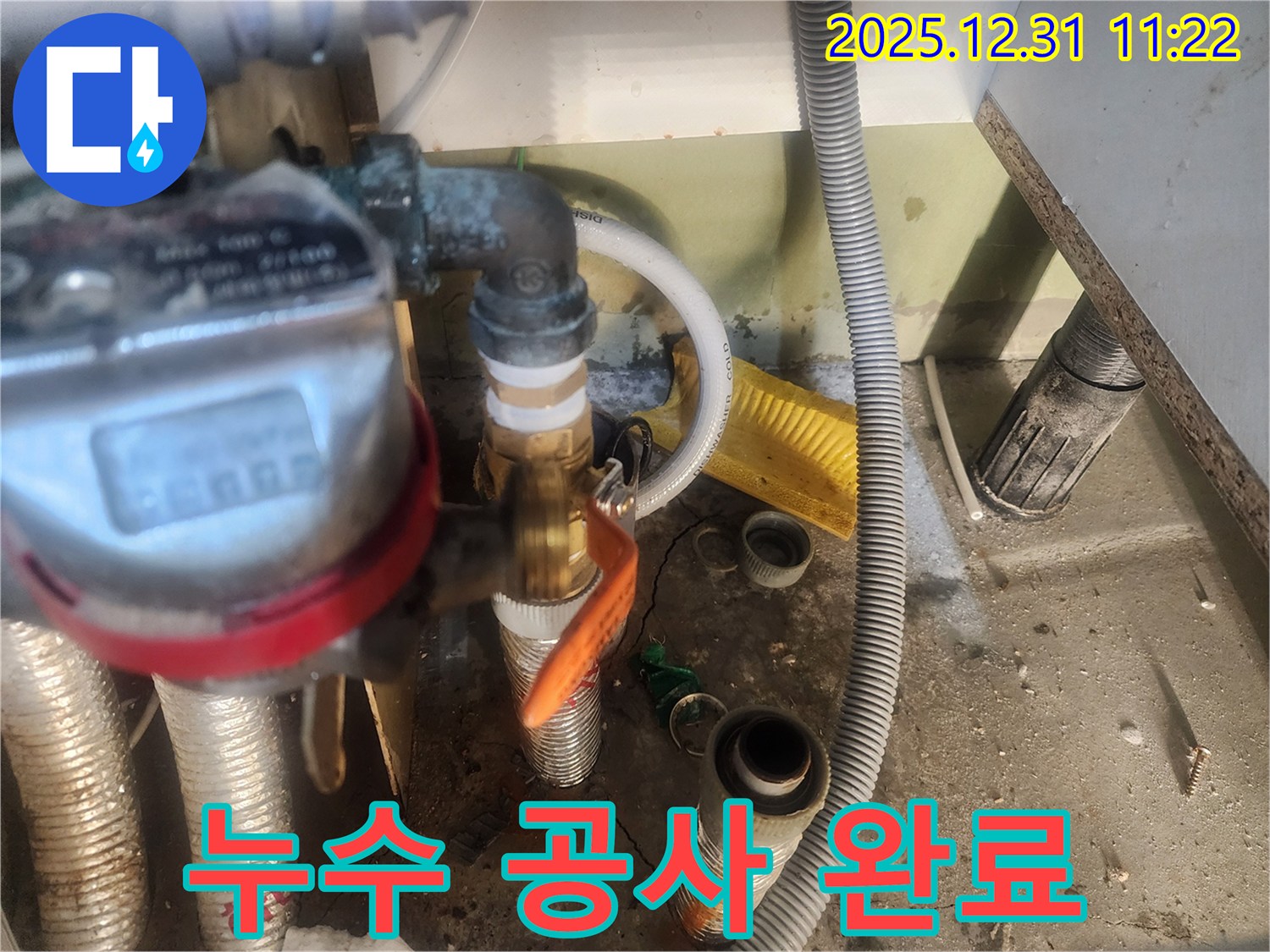 안산 고잔동 누수 - 누수 공사 진행 과정을 상세하게 보여주는 사진