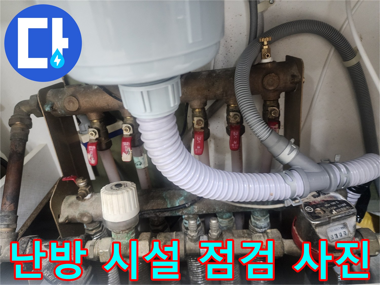안산-고잔동-아파트-내부-난방-분배기-및-연결-배관-전경