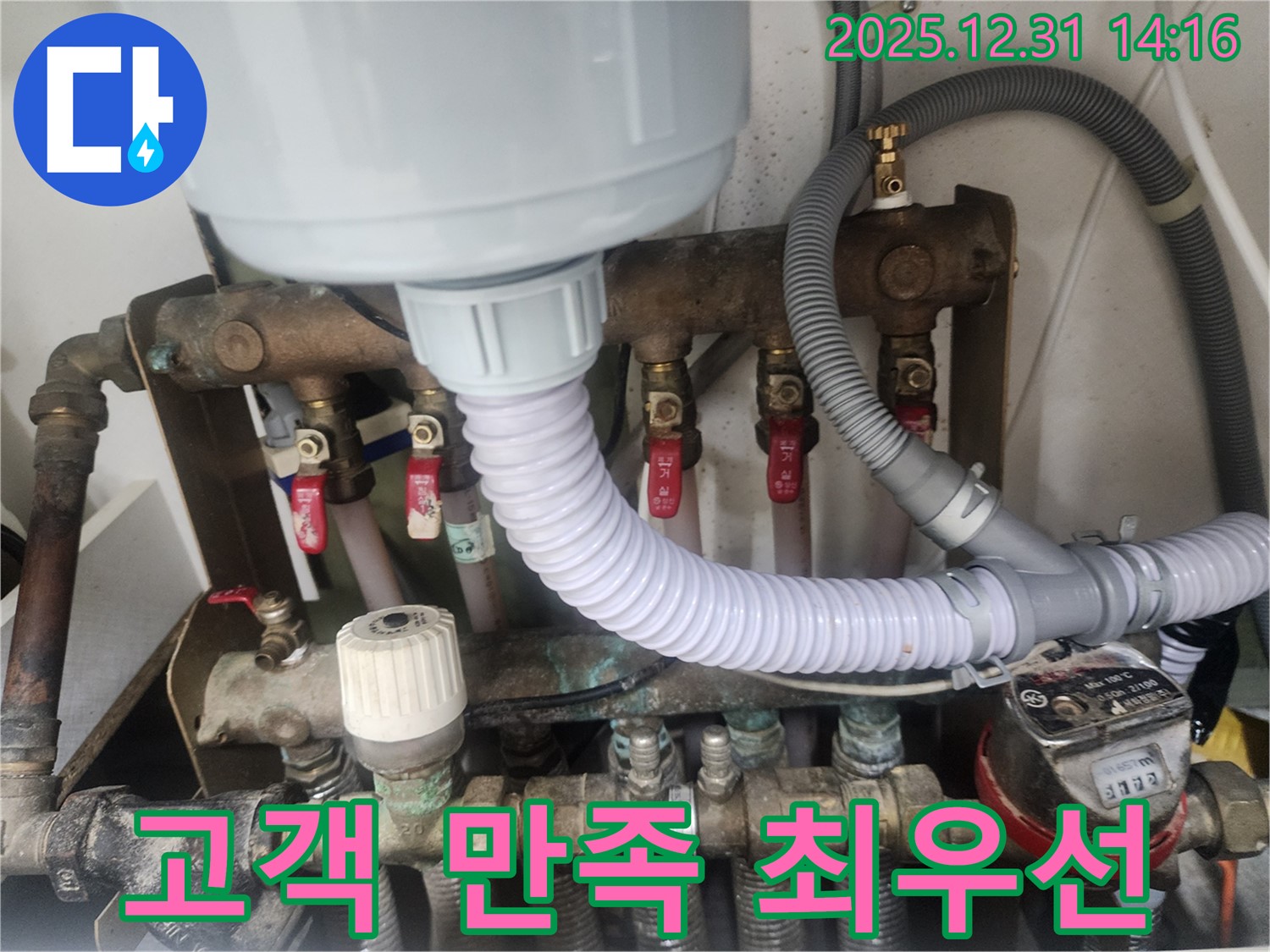 안산 고잔동 양지마을 난방 배관 누수 - 고객 만족을 최우선으로 생각합니다.