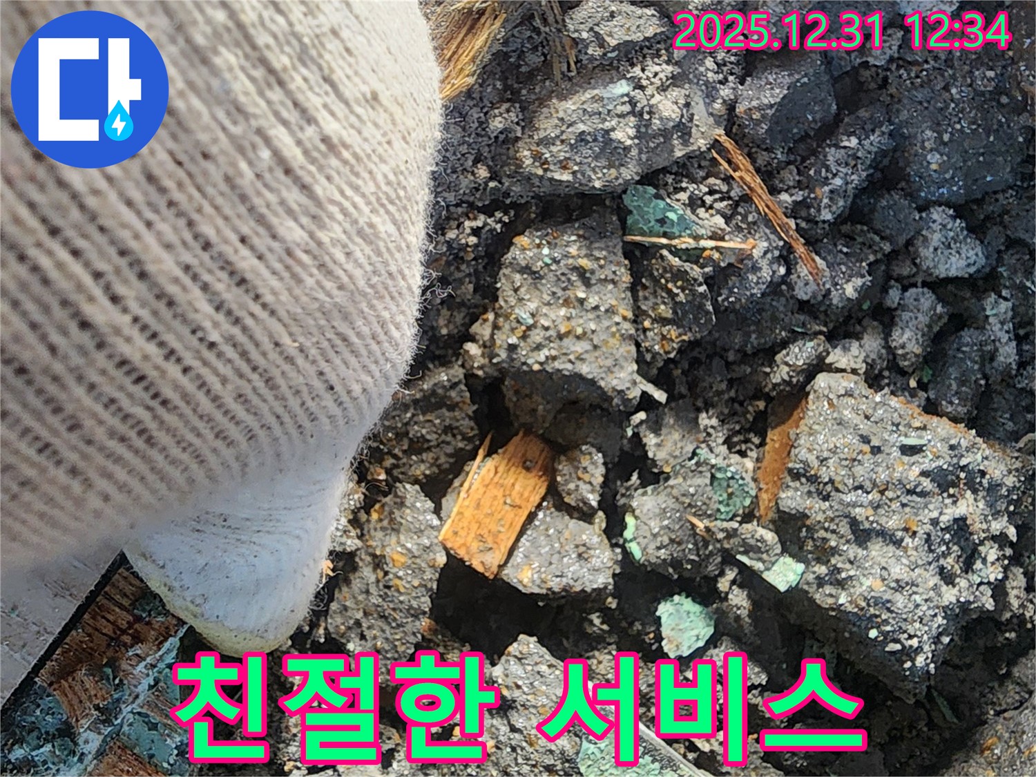 안산 고잔동 양지마을 누수 - 고객 만족을 위한 친절한 서비스