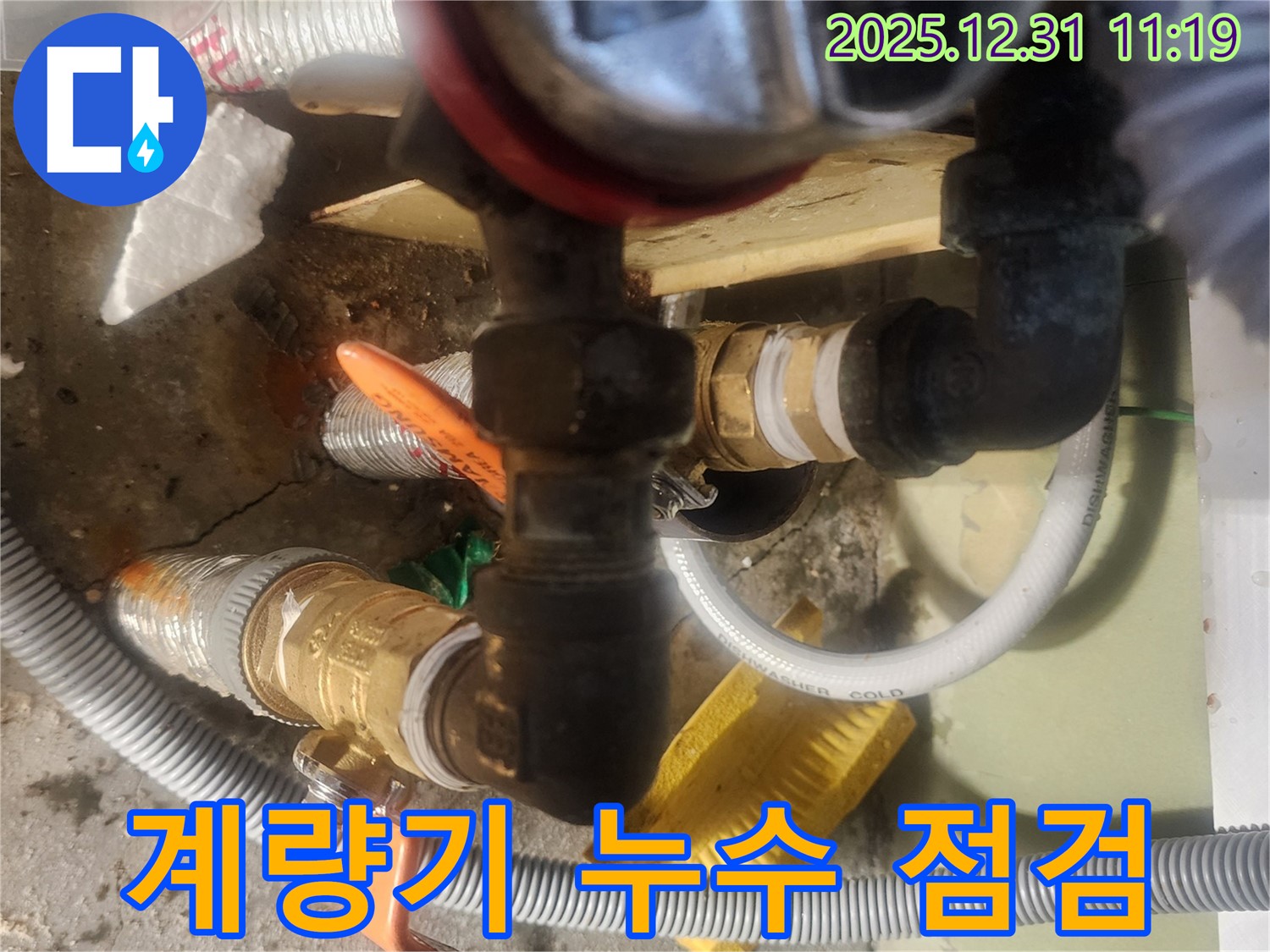안산 고잔동 양지마을 - 수도 계량기 연결부 누수 점검 및 수리 과정 상세 공개