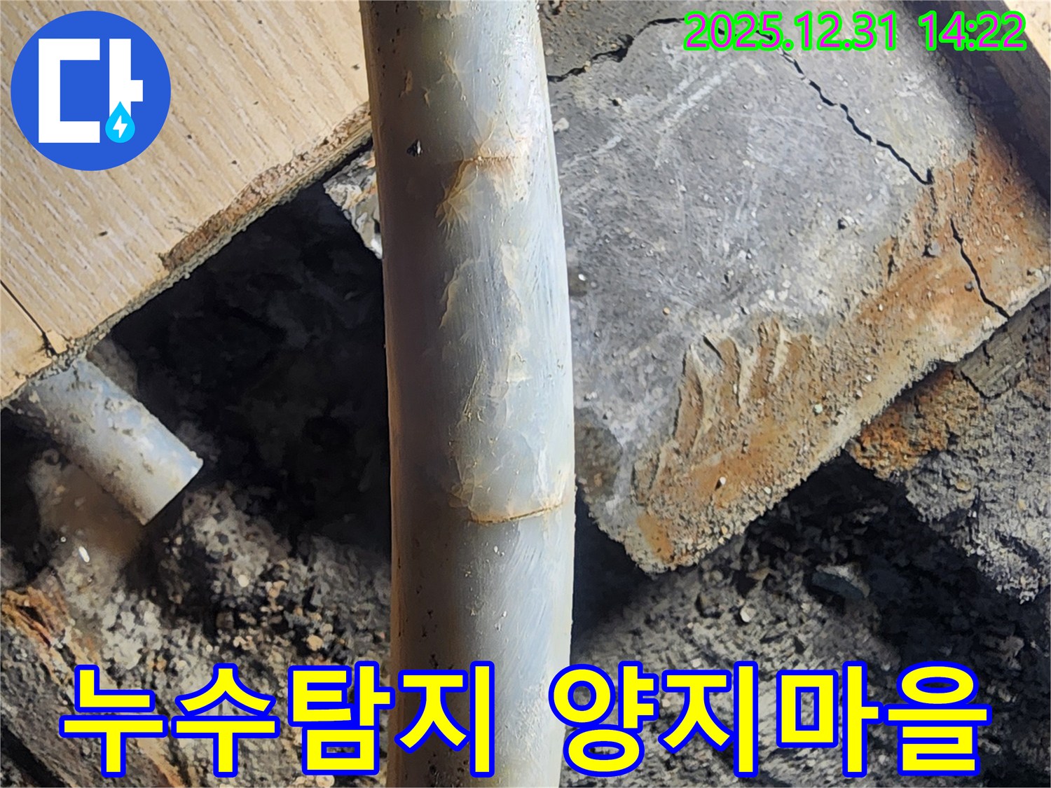 안산 고잔동 양지마을에서 발생한 누수 - 배관 손상으로 인한 누수 현장입니다.