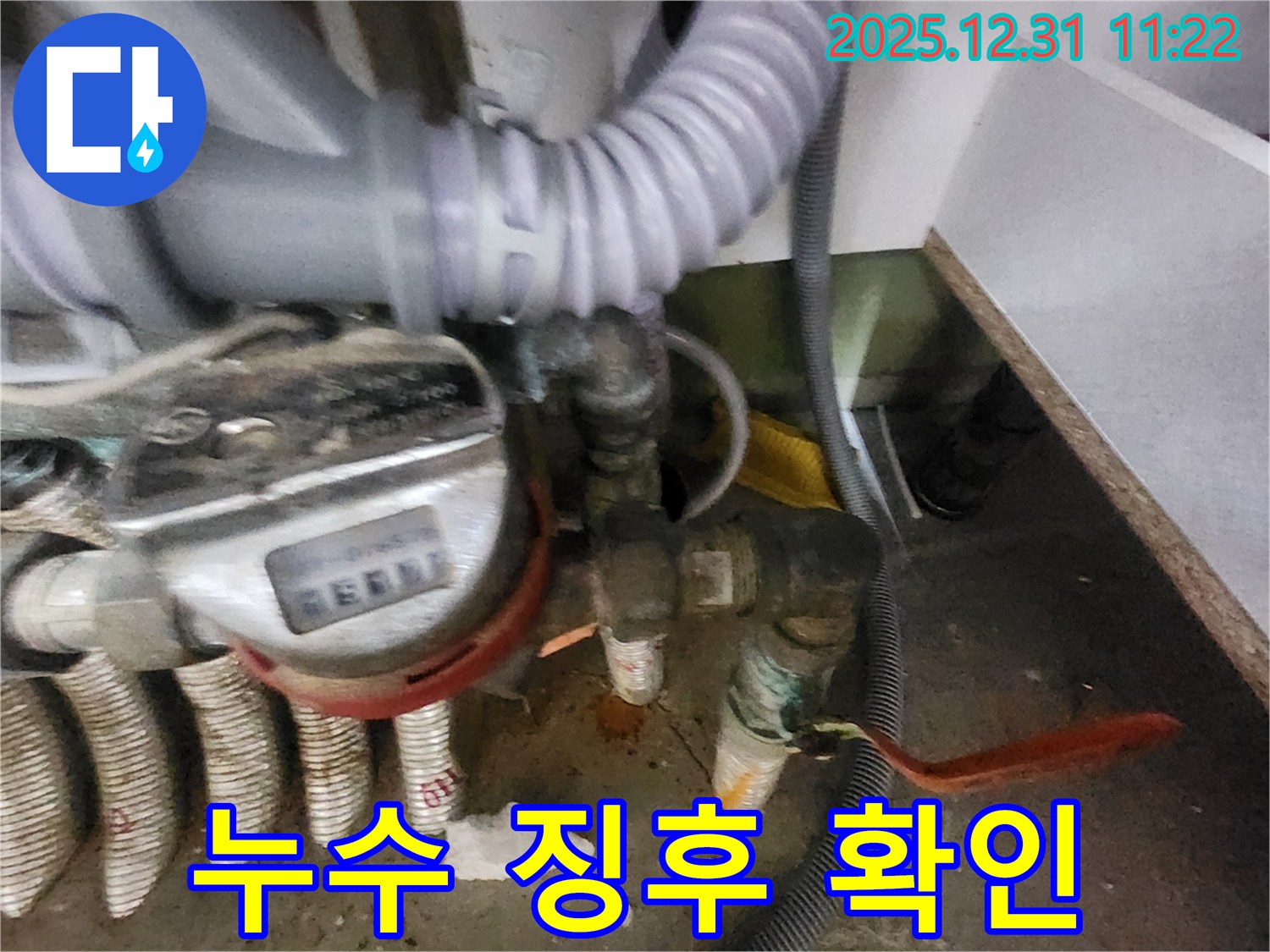 안산 고잔동 양지마을에서 수도 계량기 누수 징후 확인 - 작은 변화도 놓치지 않고 누수를 감지합니다.