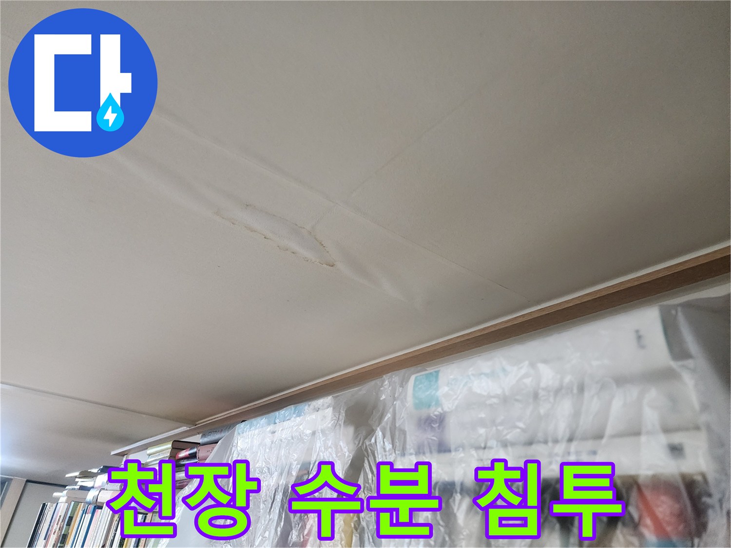 물샘-현상으로-부풀어_오른-천장_벽지