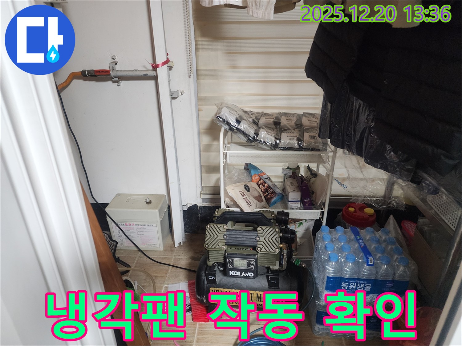 서초구 누수 점검 - 콤프레샤 냉각팬 작동 여부와 먼지 쌓임 상태를 확인하여 과열로 인한 누수 가능성을 점검하고 있습니다.