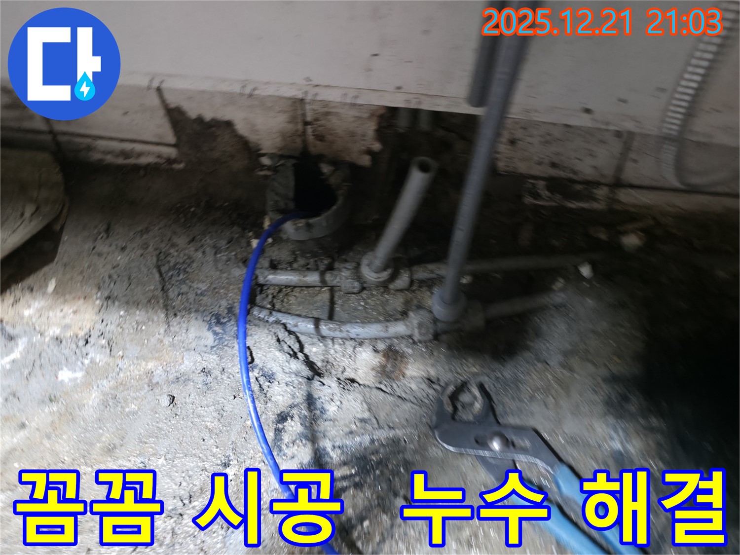 상원동 누수 - 고객님의 소중한 공간을 꼼꼼하게 시공하여 누수로부터 안전하게 지켜드립니다.