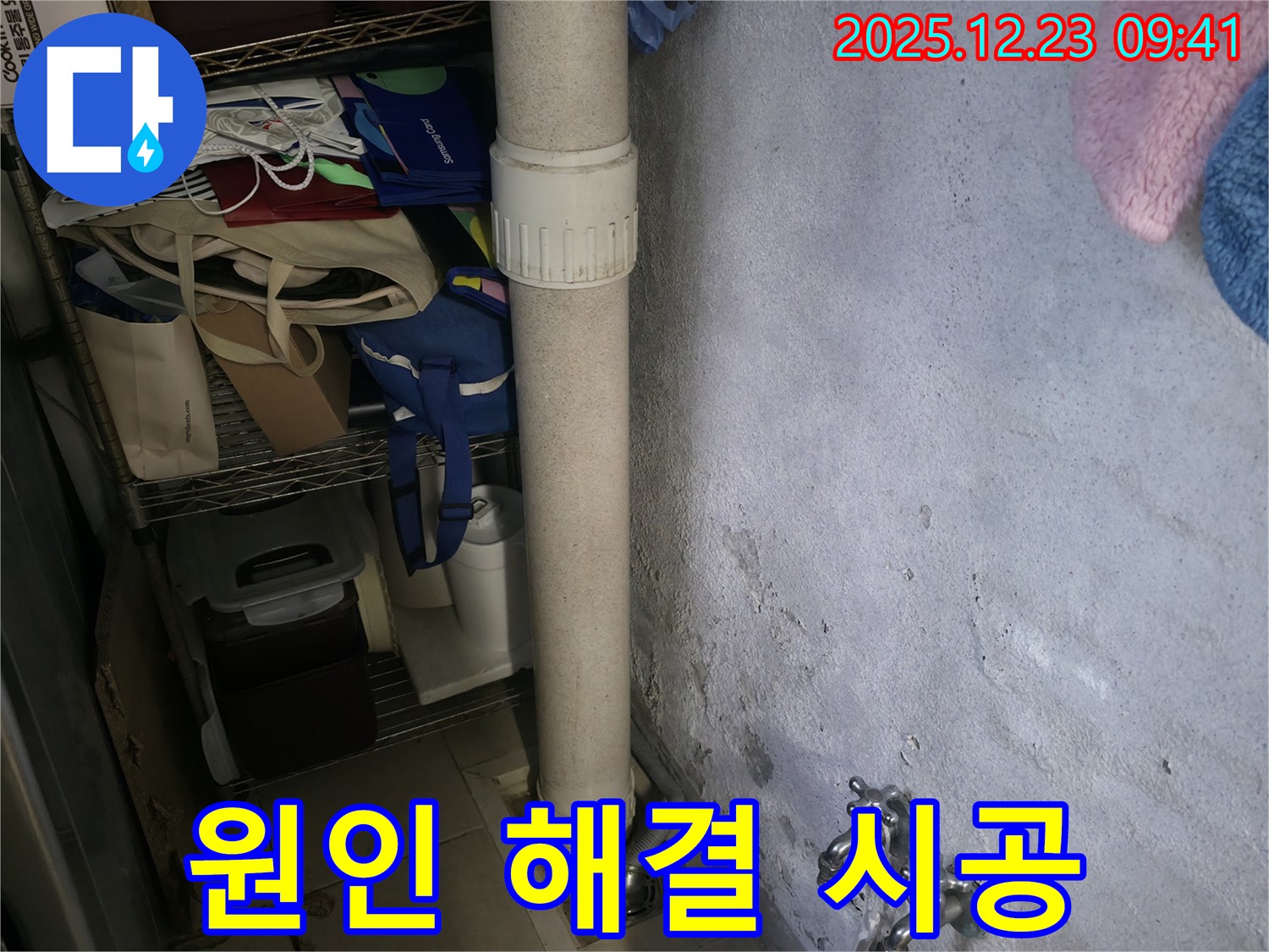 성동구 옥수동 어울림더리버 아파트 누수 - 누수 원인 진단부터 완벽한 해결까지 책임지고 시공합니다.