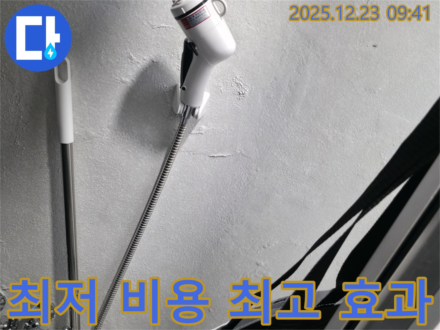 최저 비용으로 최고의 효과를 약속드립니다 - 합리적인 가격으로 누수 해결!