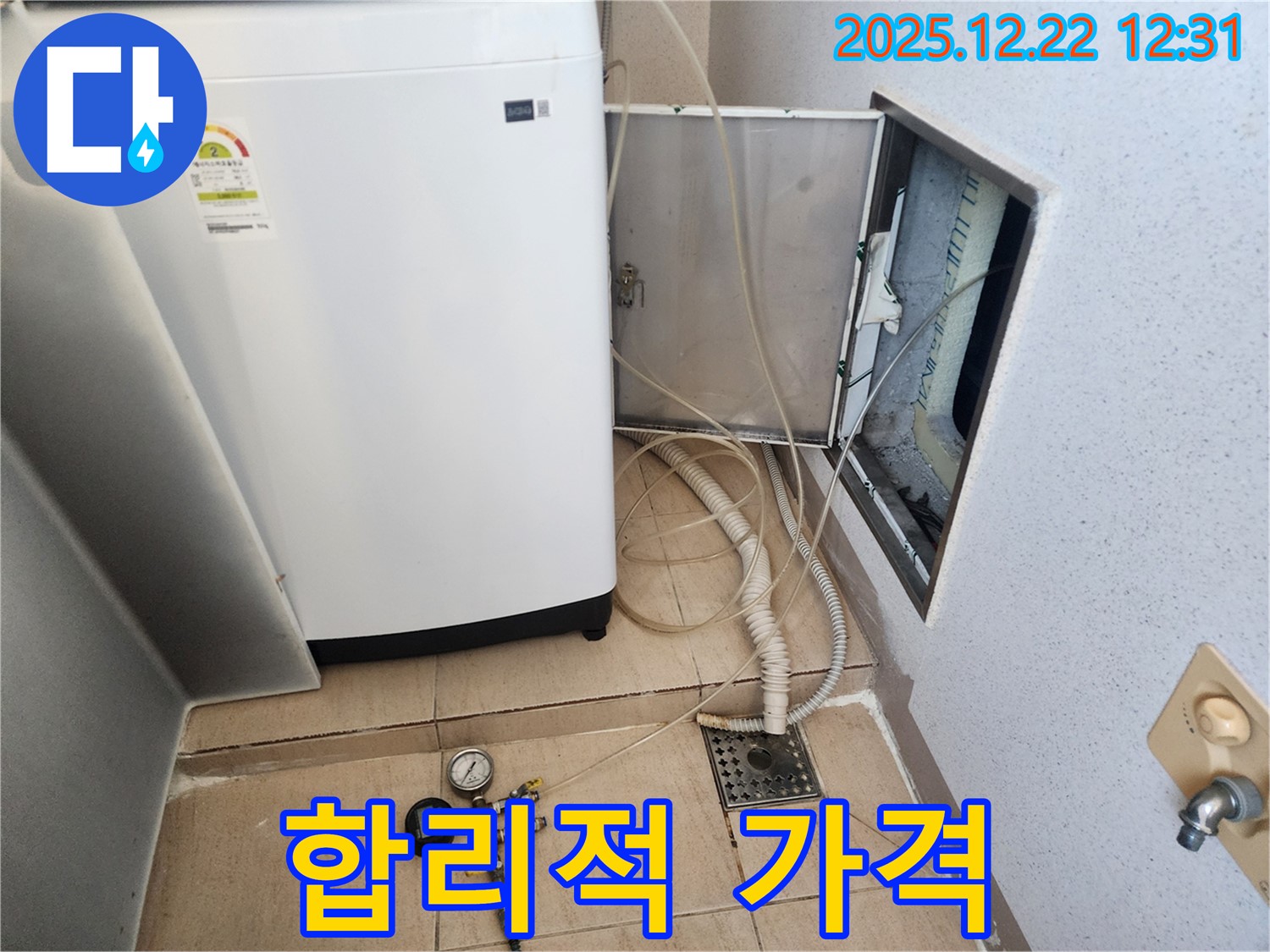 양주 삼숭동 세탁실 누수 - 합리적인 가격 - 최고의 서비스