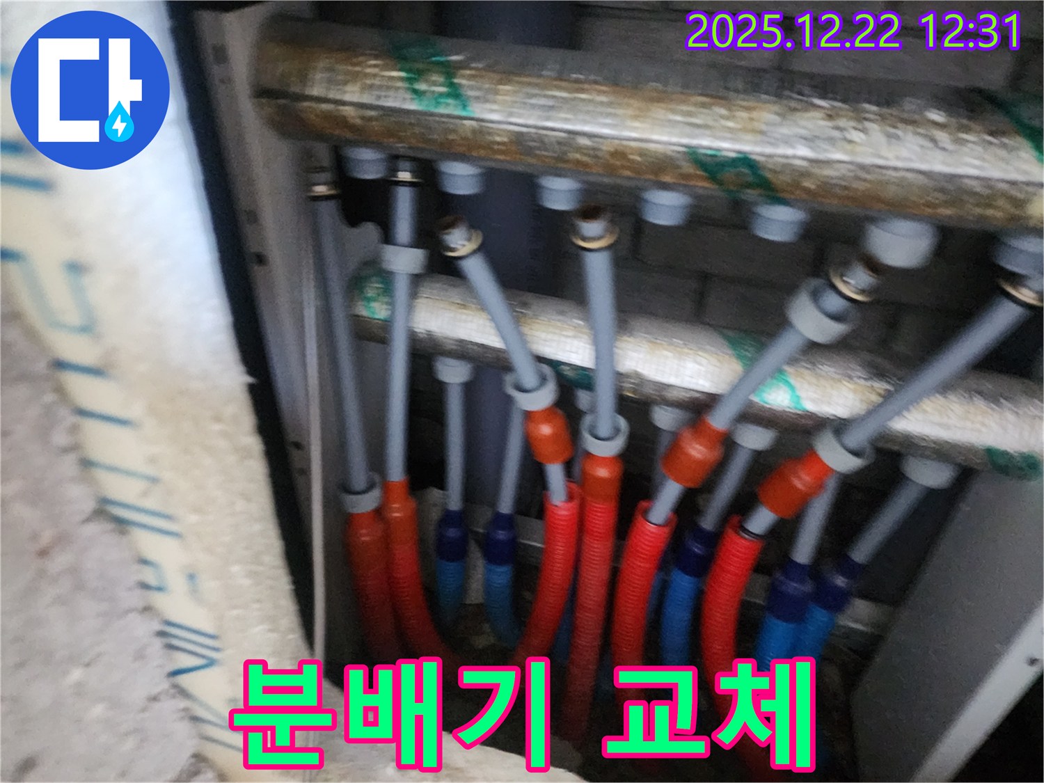 양주 삼숭동 자이아파트 난방 분배기 교체 - 안전하고 꼼꼼한 시공으로 누수 걱정 해결