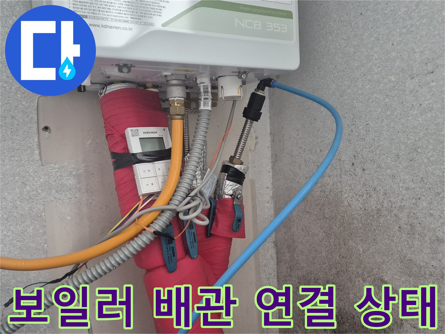 가평 현장 - 보일러 하단에 연결된 각종 배관과 단열재 마감 모습
