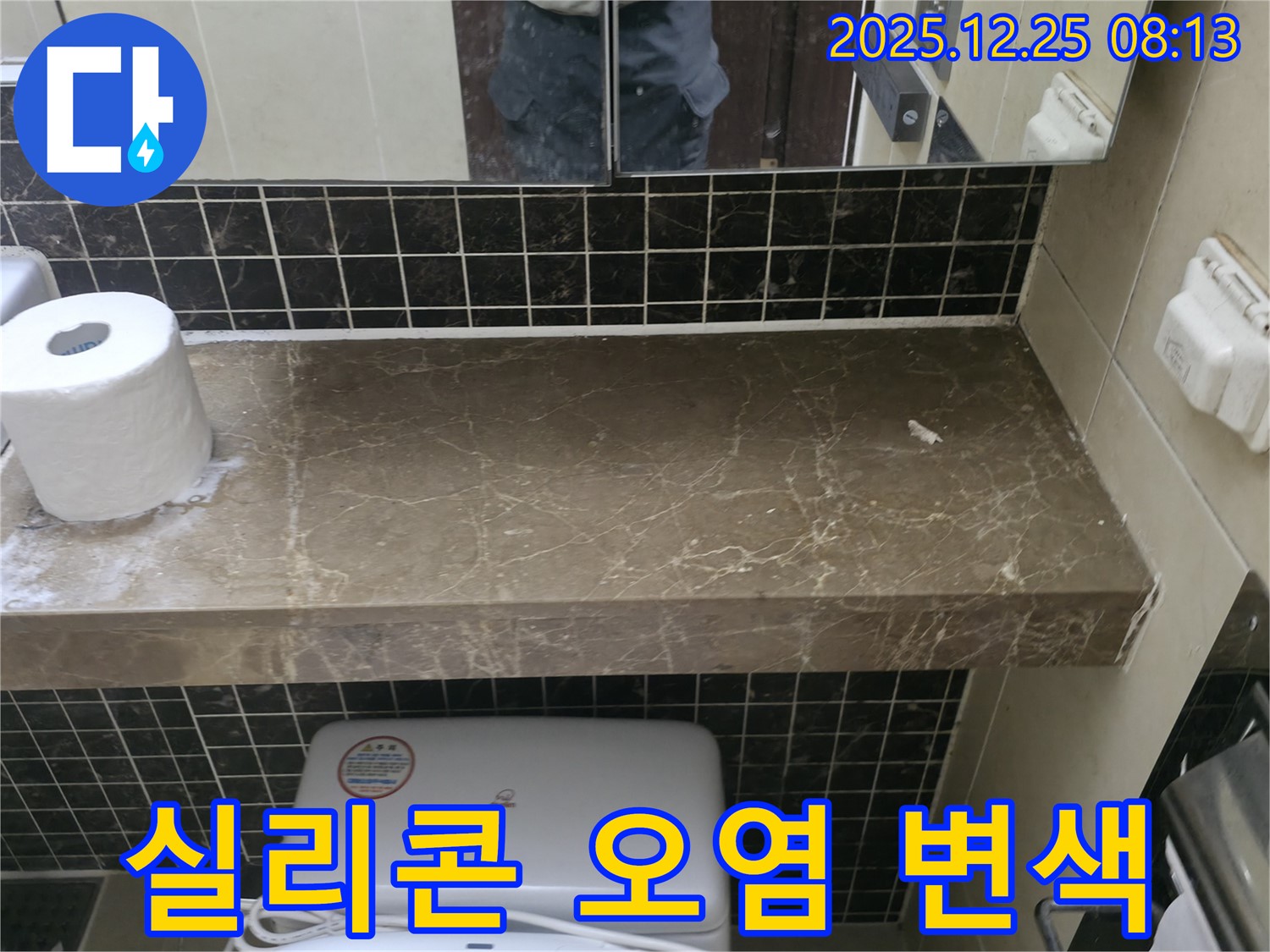 세면대 실리콘 오염 - 누수 점검 및 실리콘 재시공
