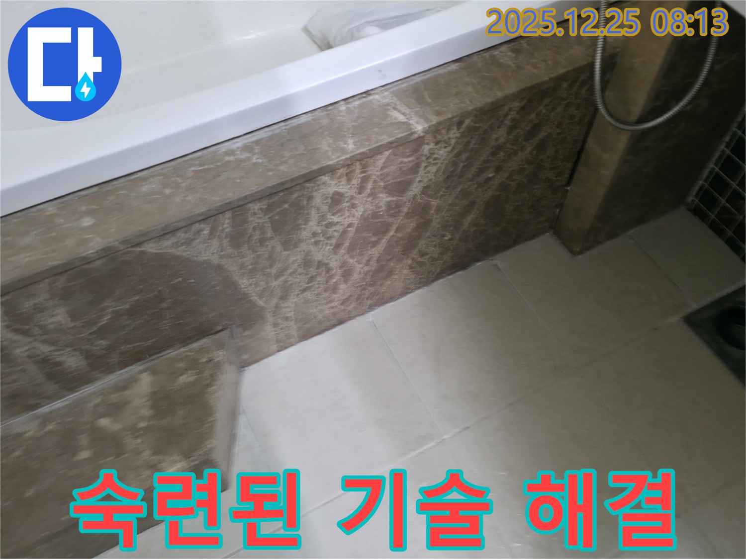 숙련된 기술로 욕조 누수 해결 - 가평 청평 누수, 믿고 맡겨주세요.