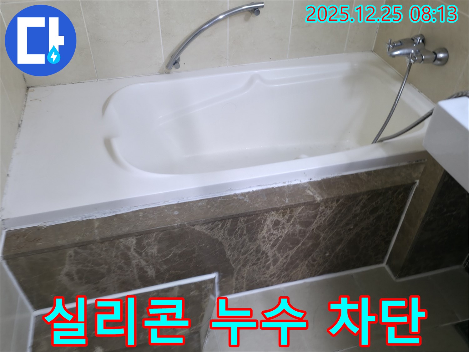 욕조 - 실리콘 - 누수 - 차단: 꼼꼼한 실리콘 시공으로 누수를 완벽하게 차단합니다.