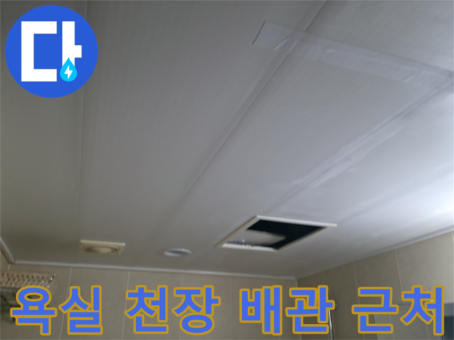 청평 현장-천장 점검구 주변 배관 연결부