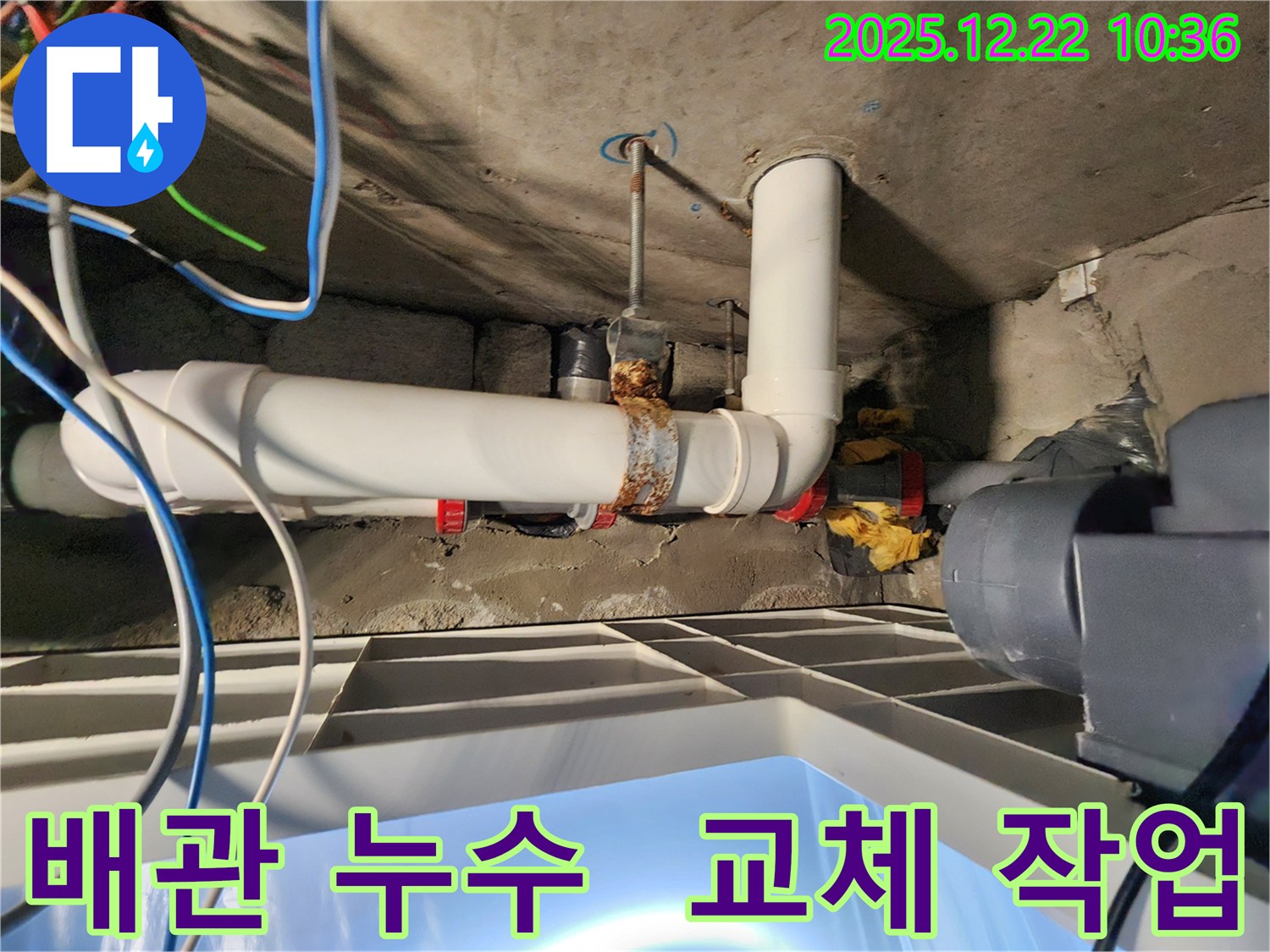 낡은 배관에서 누수가 발생하여 새로운 배관으로 교체하는 과정을 보여주는 이미지입니다.