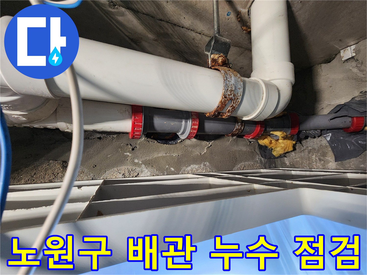 노원구 미용실 천장 내부의 하수 배관 연결 부위 점검 사진