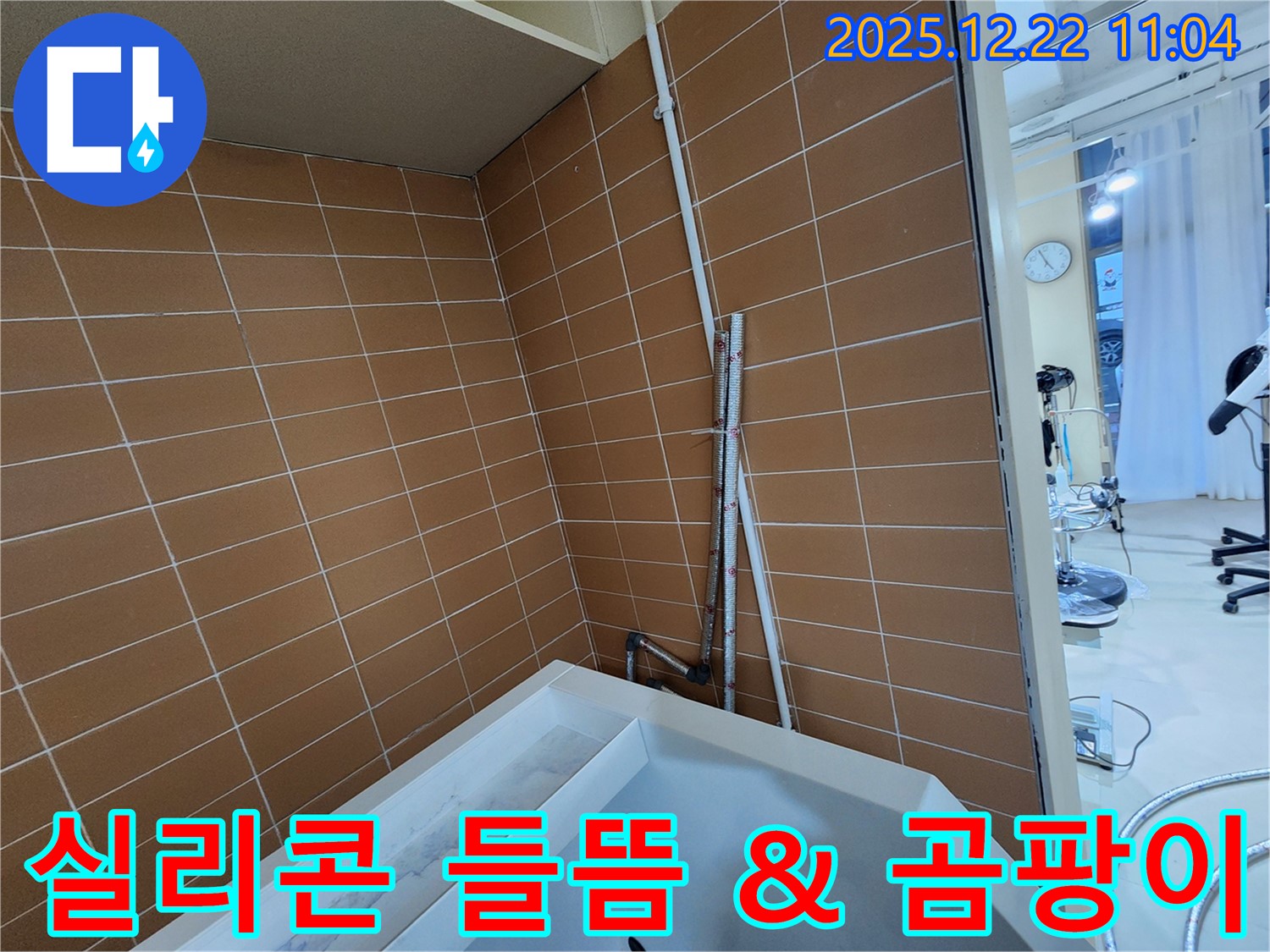 노원구 욕조 옆 타일 젠다이 실리콘 들뜸 & 곰팡이 누수 해결 - 꼼꼼한 재시공으로 누수를 완벽하게 해결합니다.