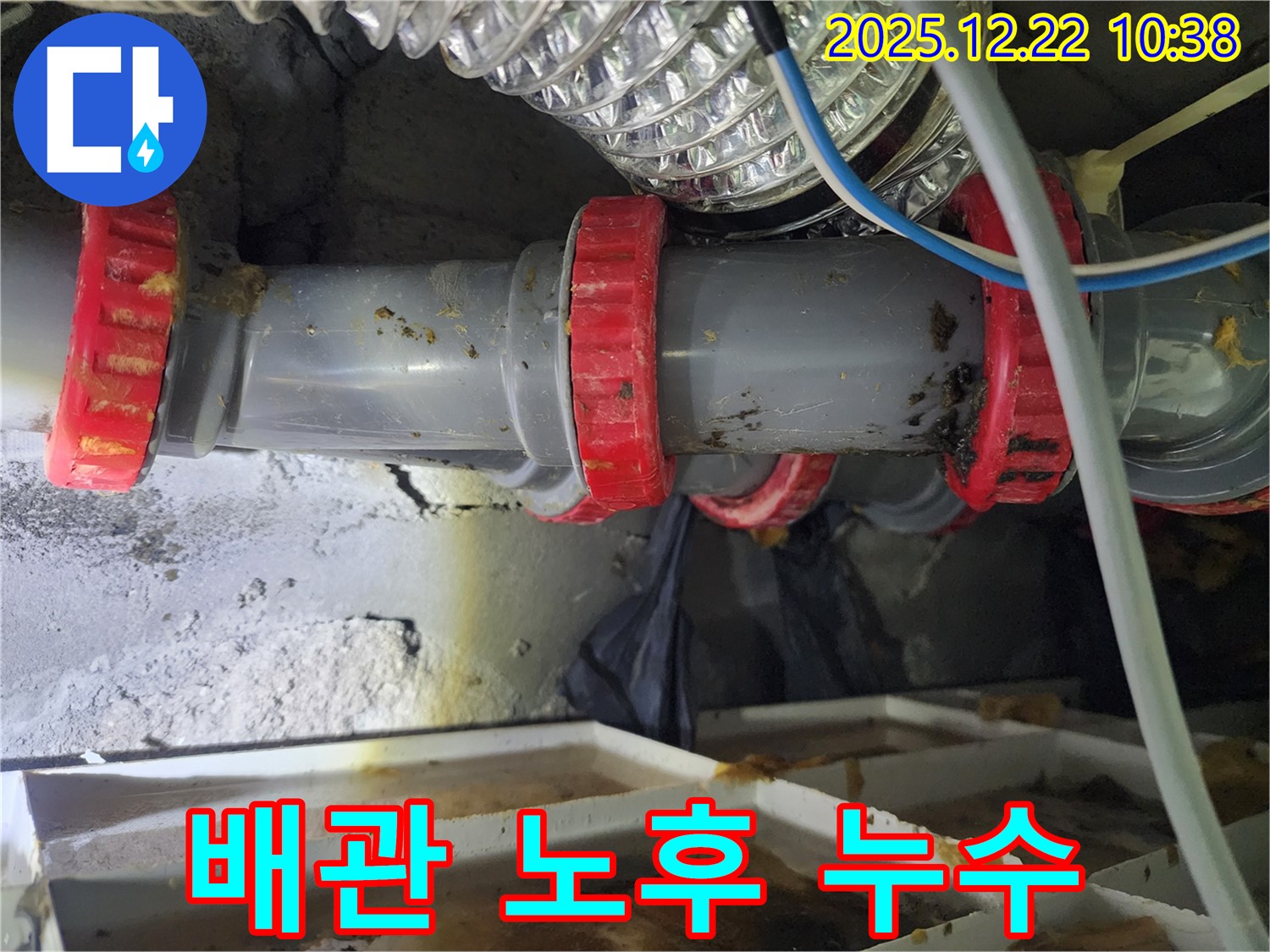 노원구 월계2동 PVC 배관 연결부 노후 누수 - 누수탐지 전문가가 노후된 배관을 새 배관으로 교체하여 해결했습니다.
