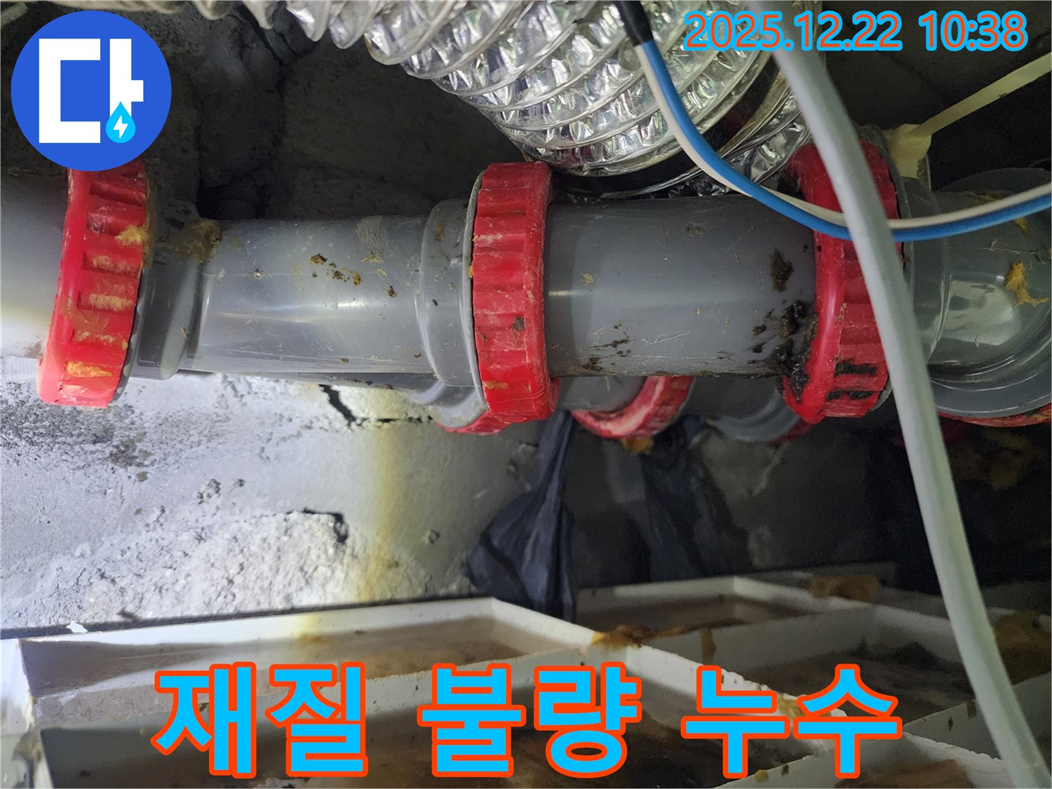 노원구 월계2동 PVC 배관 재질 불량 누수 - 누수탐지 전문가가 불량 배관을 고품질 배관으로 교체하여 해결했습니다.