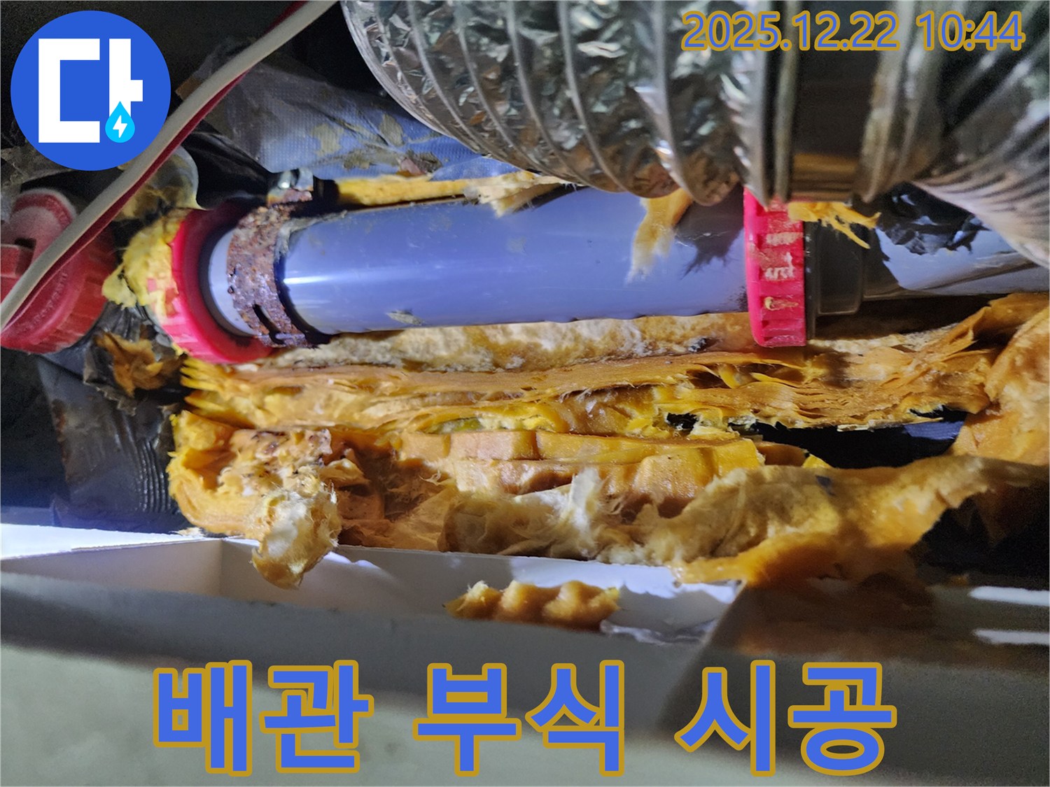 노원구 월계2동 누수 - 배관 부식으로 인한 누수, 맞춤 시공으로 완벽하게 해결했습니다.