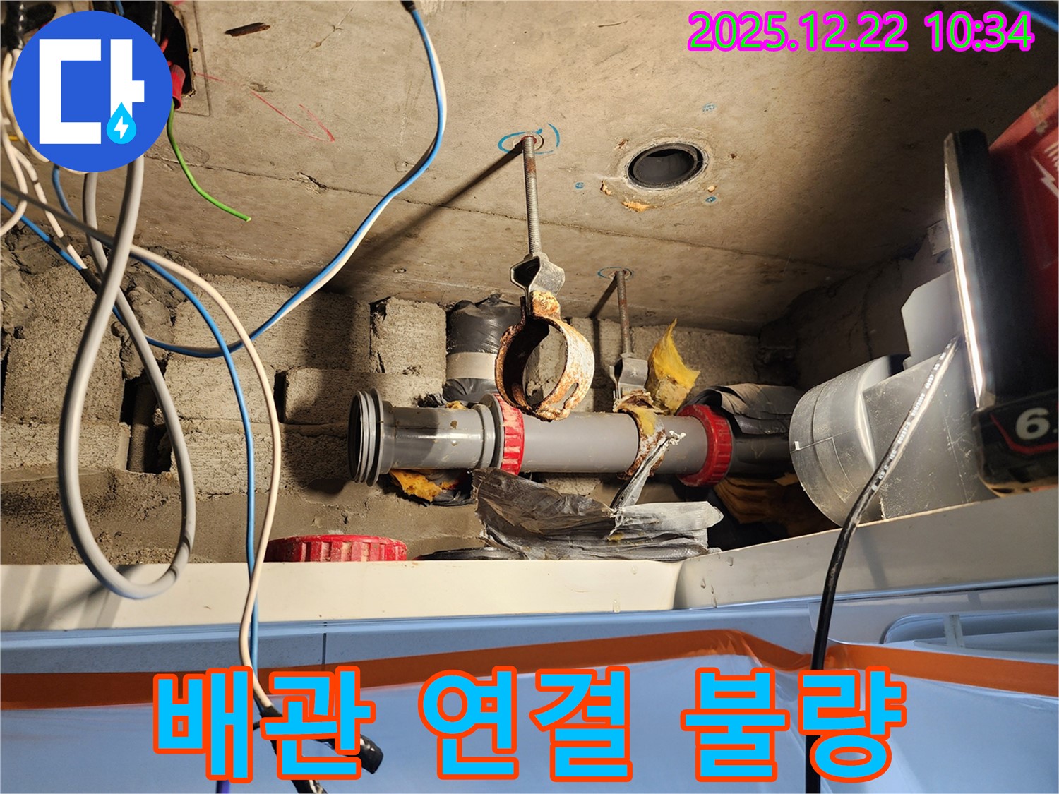 노원구 월계2동 누수 - 배관 연결 부위가 제대로 시공되지 않아 누수가 발생하는 모습입니다.