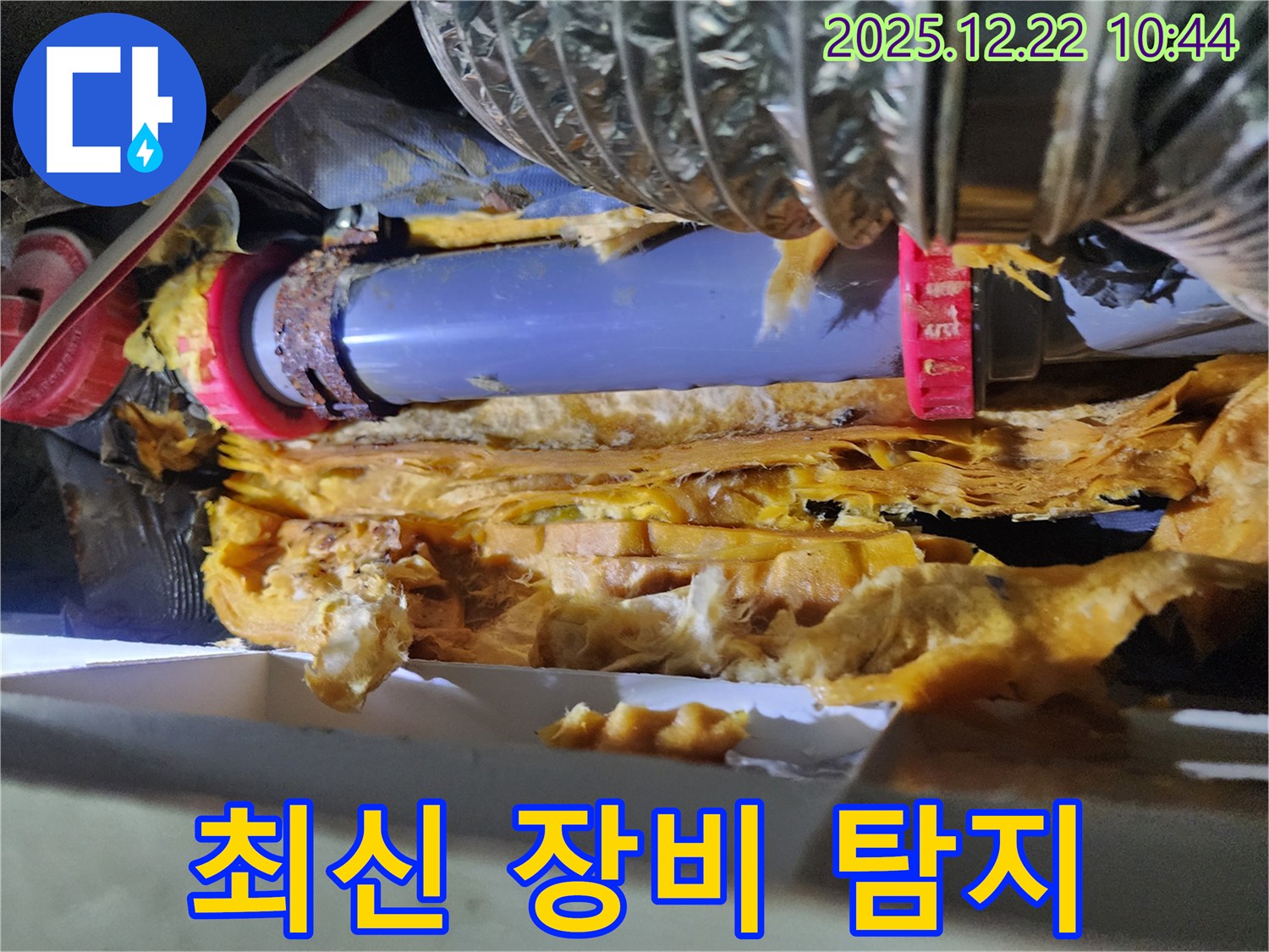 노원구 월계2동 누수 - 최신 누수 탐지 장비로 벽 속 깊은 곳 숨은 누수까지 찾아 해결!