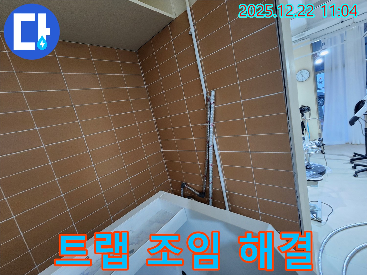 노원구 월계2동 욕조 배수 트랩 연결 부위 헐거움 누수 - 간단하게 조여 누수를 해결하고 쾌적한 욕실을 유지하세요.