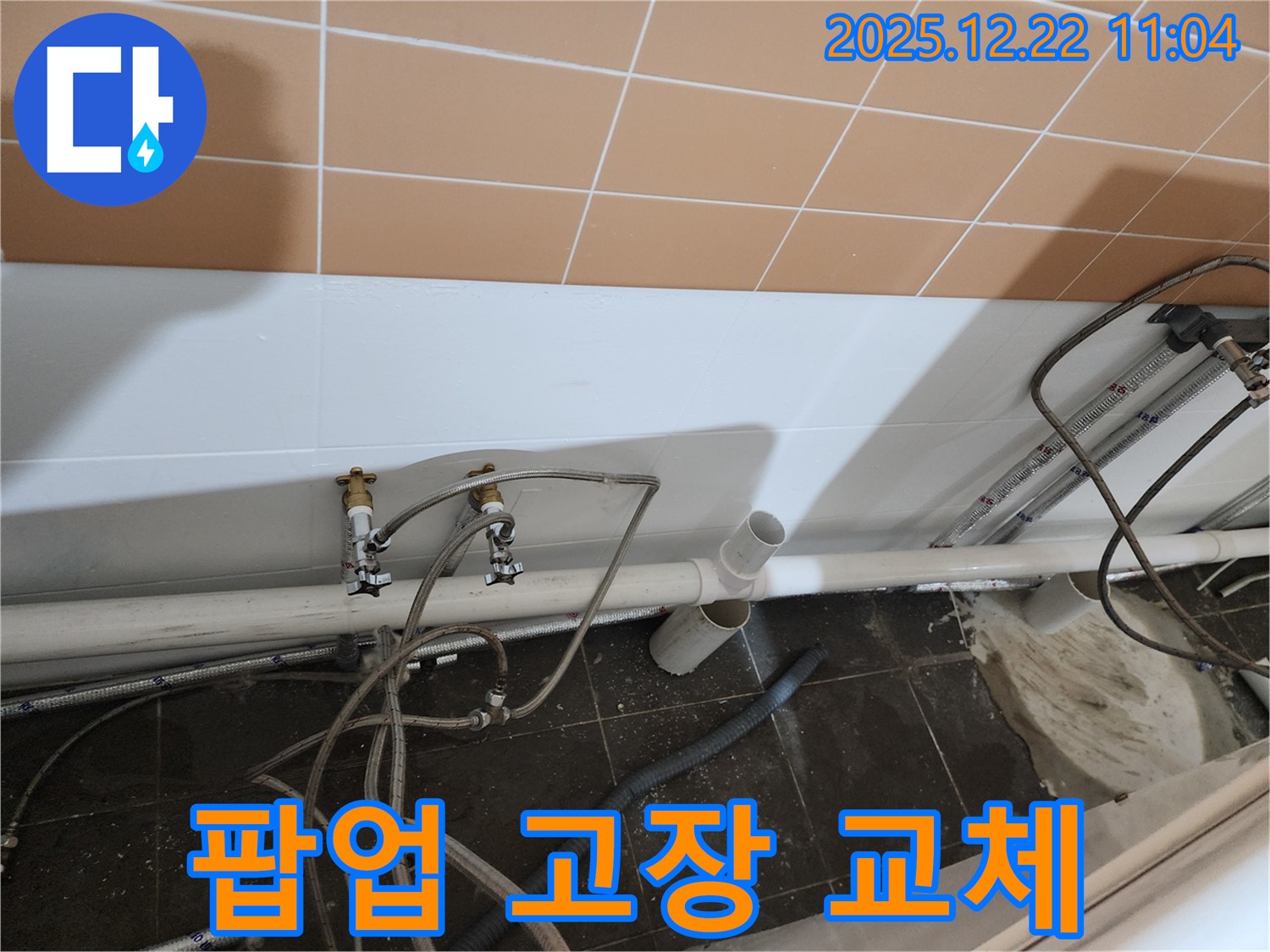 노원구 월계2동 욕조 배수 팝업 고장 - 새 팝업으로 교체하여 편리하게!