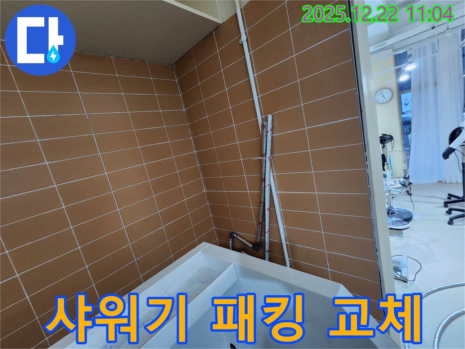 노원구 월계2동 욕조 샤워기 헤드 연결 부위 고무 패킹 노후 누수 - 간단한 패킹 교체로 누수를 해결하고 편리하게 샤워하세요.