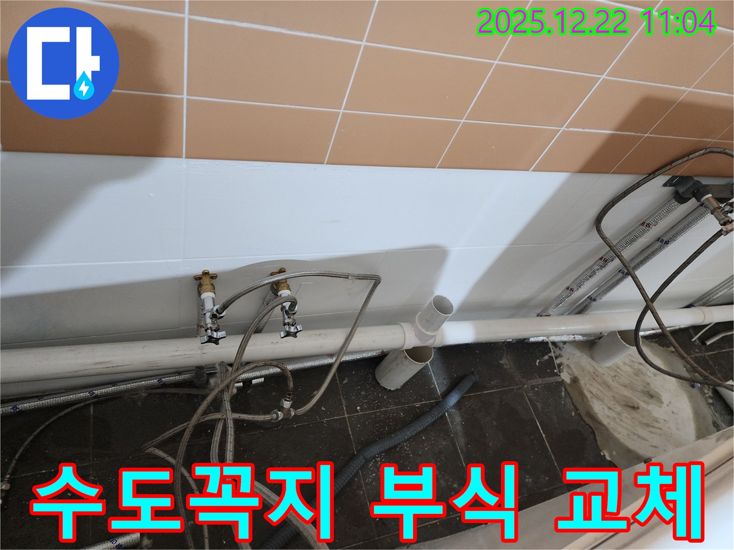 노원구 월계2동 욕조 수도꼭지 연결 부위 부식 - 새 수도꼭지로 교체하여 누수 해결!
