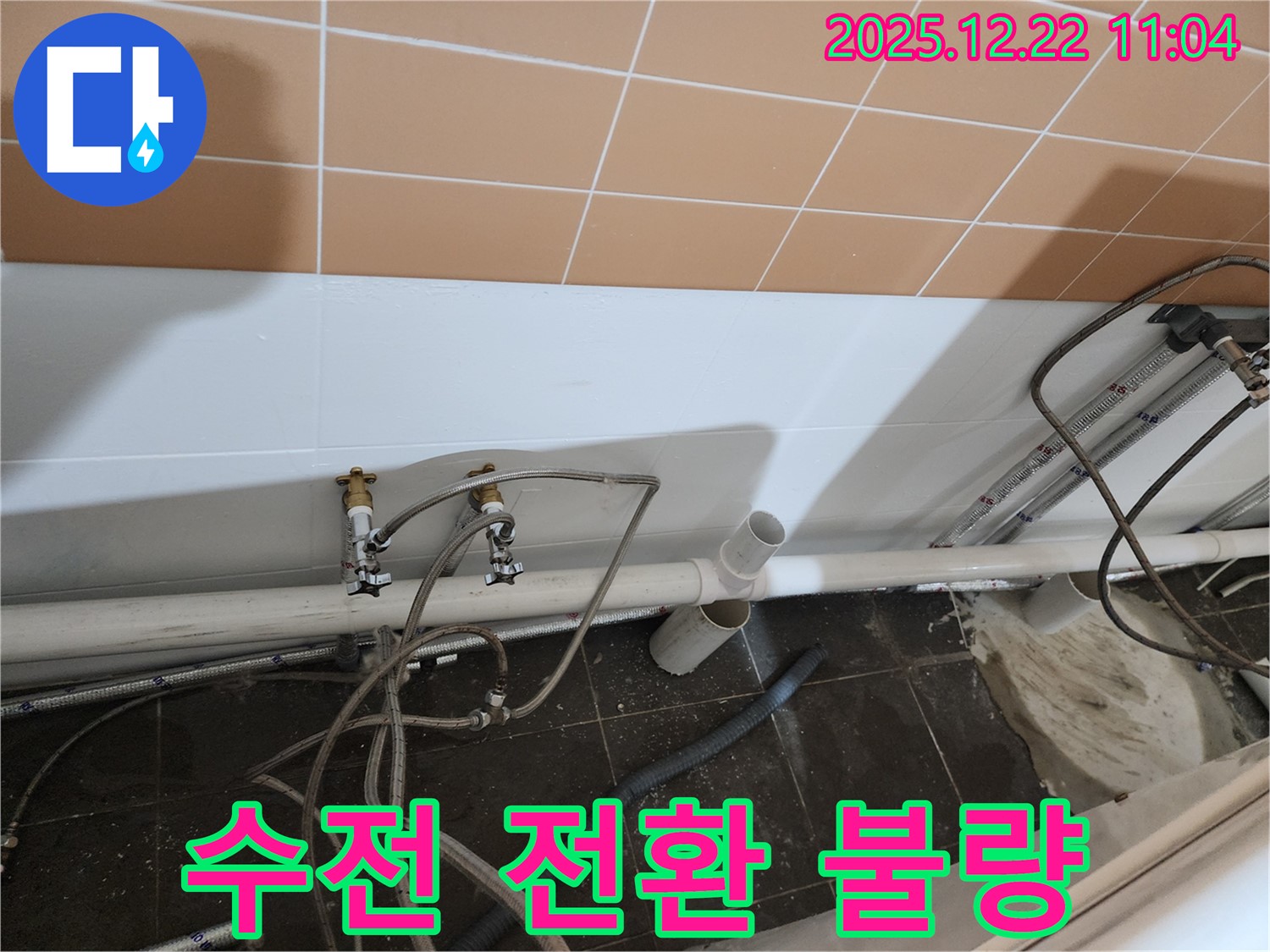 노원구 월계2동 욕조 수전 샤워기 전환 불량 - 새 수전 교체로 문제 해결!