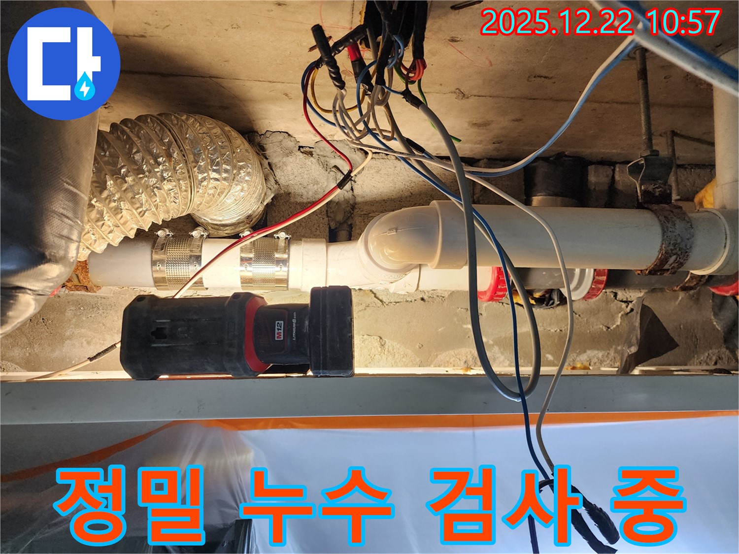 노원구 월계2동에서 누수 검사 전문가가 정밀 누수 검사를 진행하고 있습니다 - 꼼꼼한 검사로 문제 해결!
