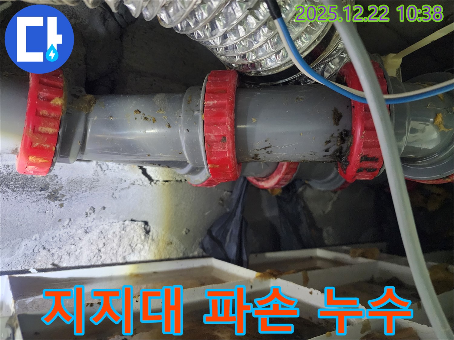 노원구 월계동 PVC 배관 연결 부위 고정 지지대 파손 누수 - 누수 전문가가 정확한 원인을 찾아 튼튼한 지지대로 교체하여 해결했습니다.