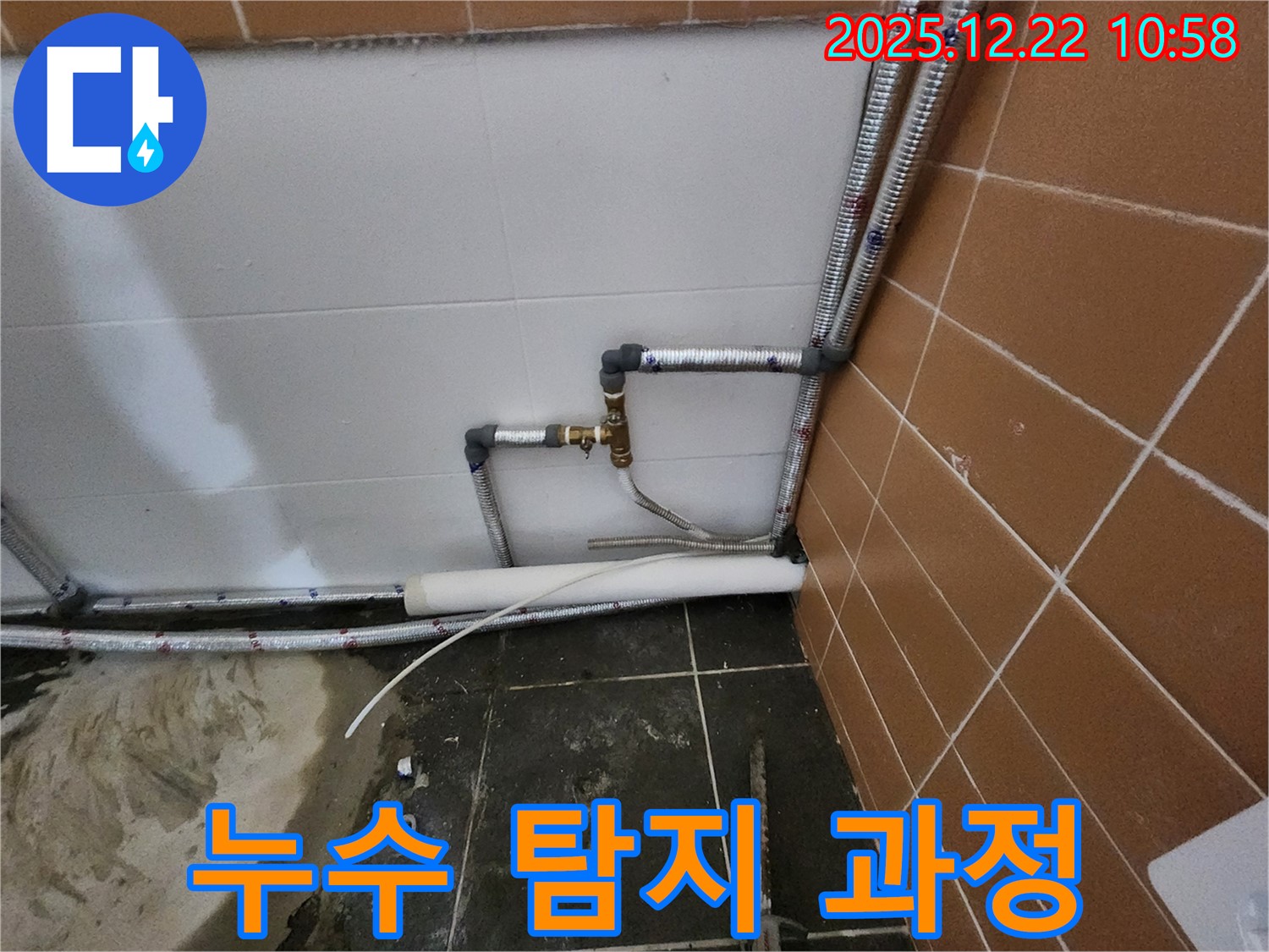 노원구 월계동 누수 - 누수 탐지부터 완벽한 시공까지! 모든 과정을 원스톱으로 해결해 드립니다.