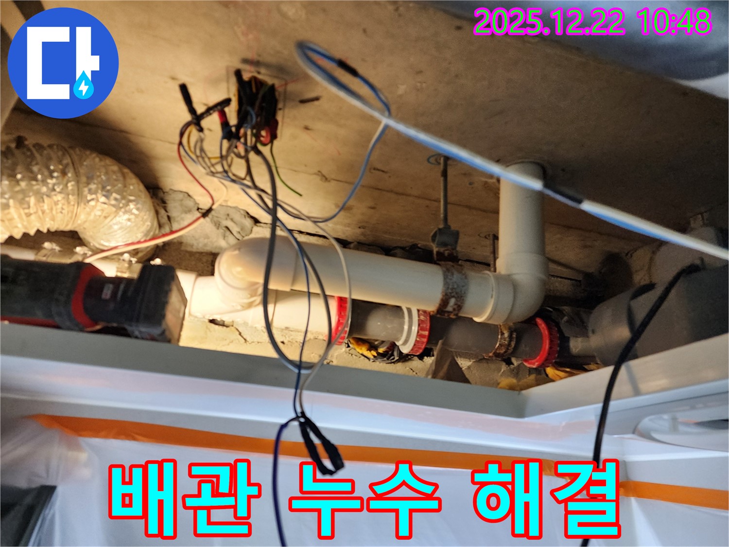 노원구 월계동 누수 - 배관 누수 문제를 전문가의 손길로 완벽하게 해결하고, 고객님의 만족을 최우선으로 생각합니다.