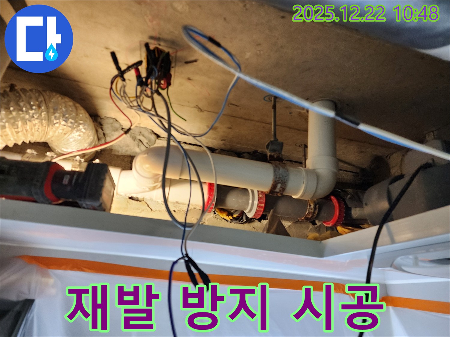 노원구 월계동 누수 - 완벽한 시공을 통해 누수 재발을 방지하고 오랫동안 안심하고 생활할 수 있도록 돕습니다.