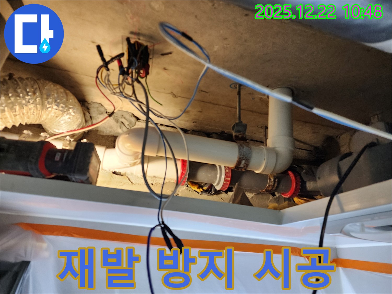 노원구 월계동 누수 - 완벽한 시공을 통해 누수 재발을 방지하고 오랫동안 안심하고 생활할 수 있도록 돕습니다.