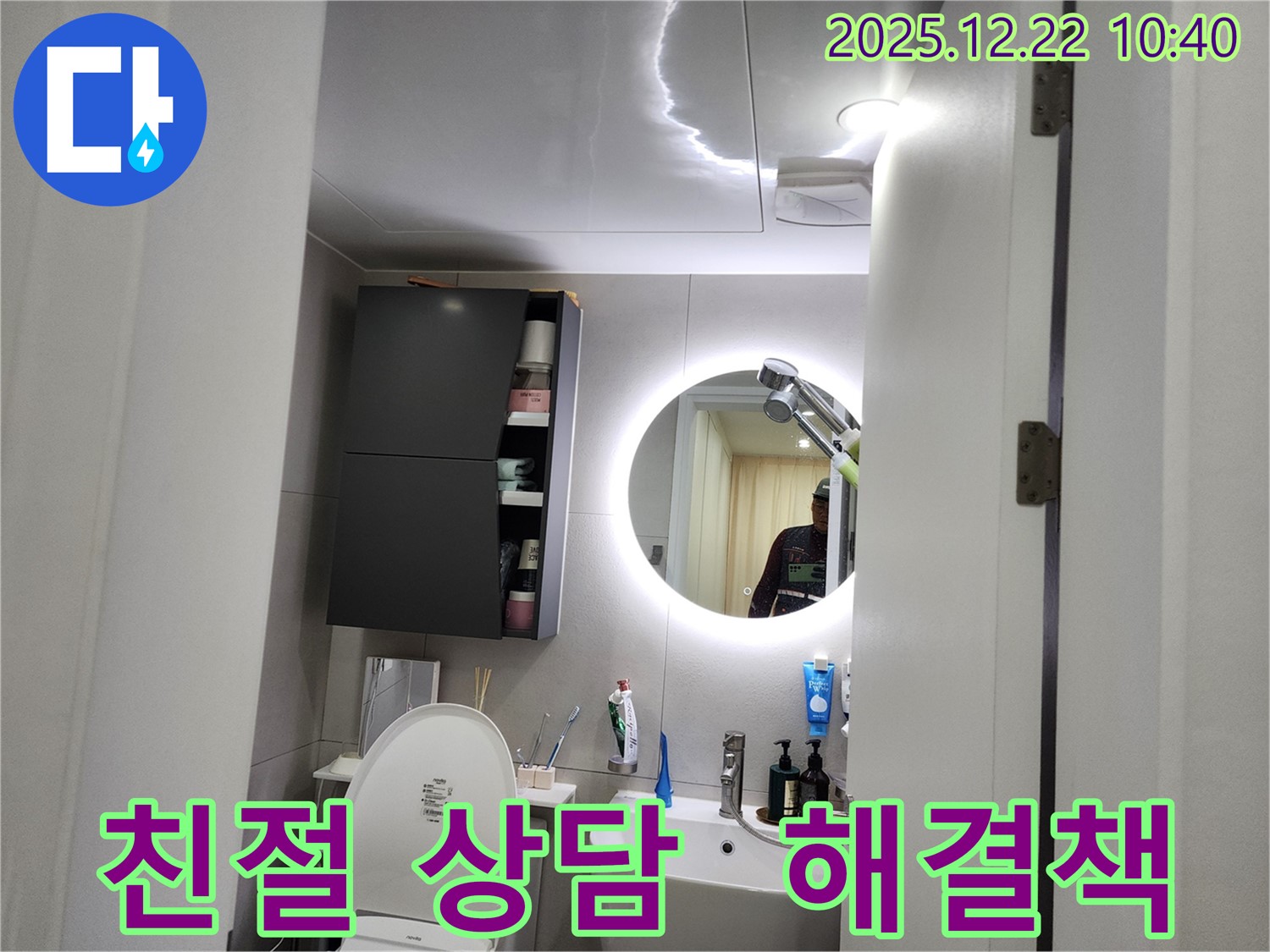 노원구 월계동 누수 - 친절한 상담으로 고객님의 누수 고민에 속 시원한 해결책을 제시해 드립니다!