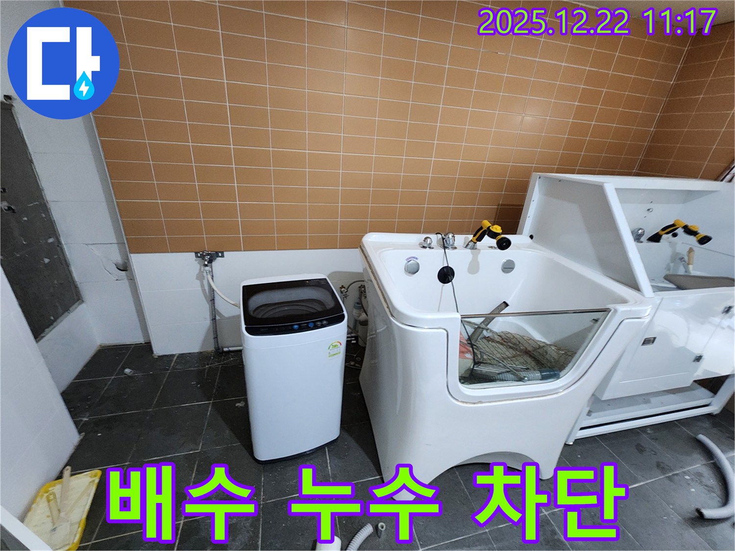 노원구 월계동 세탁기 배수 누수 - 전문 장비를 이용한 정확한 탐지와 신속한 공사로 누수를 차단했습니다.