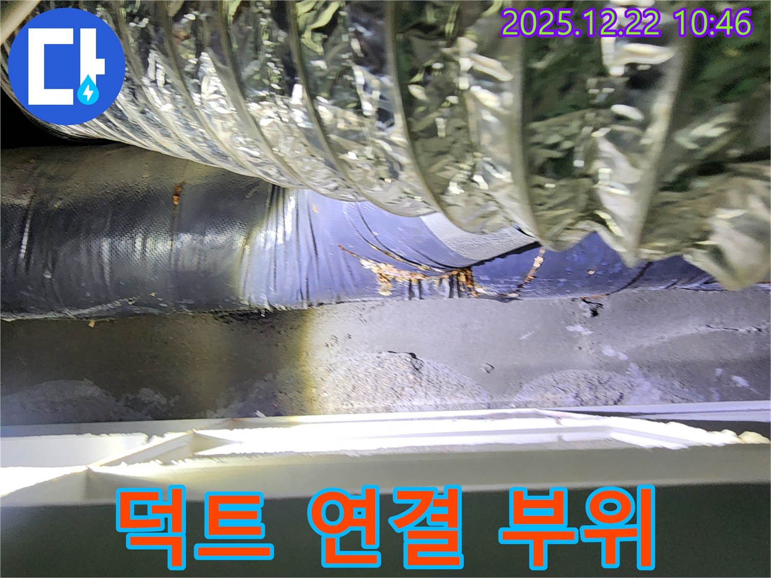 노원구 천장 급기 덕트 연결 부위 - 꼼꼼한 점검과 완벽한 시공으로 누수 걱정 없이 편안한 생활을 누리세요.