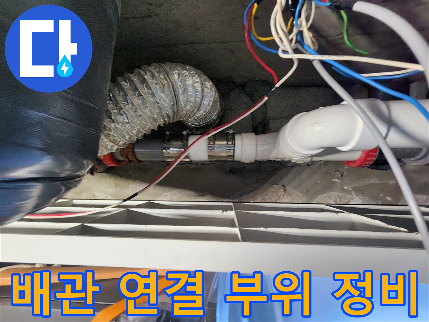 노후된-배관-부속을-새로운-조인트로-교체한-결과